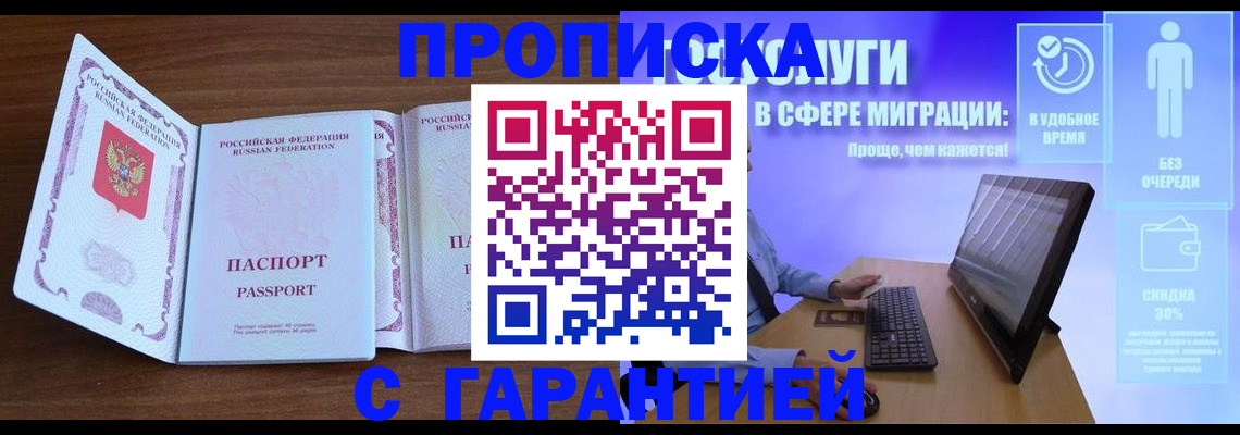 временная регистрация купить в Салехарде