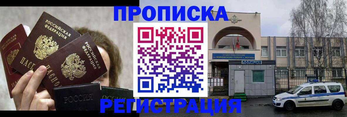 прописка в квартире в Салехарде