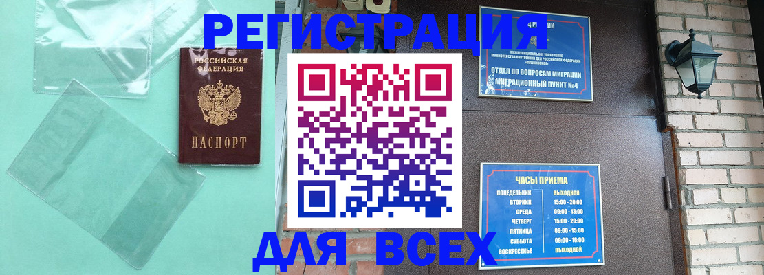 временная прописка в Салехарде