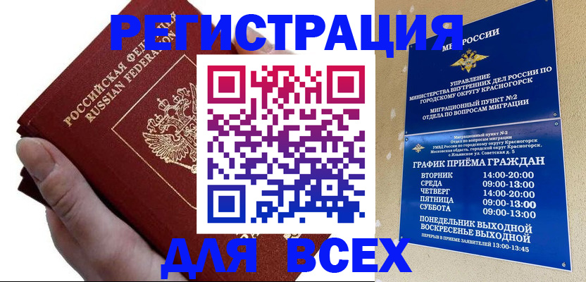 временная регистрация законно в Салехарде